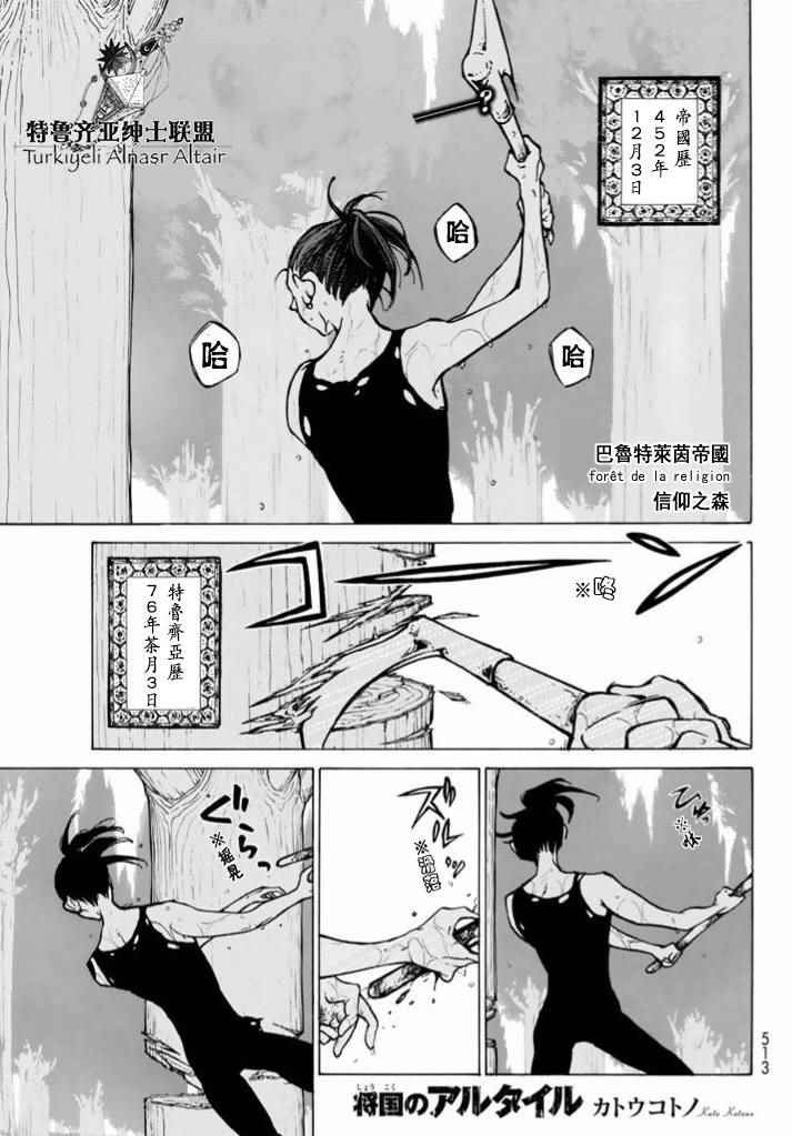 將國之天鷹星 - 第86話 - 1