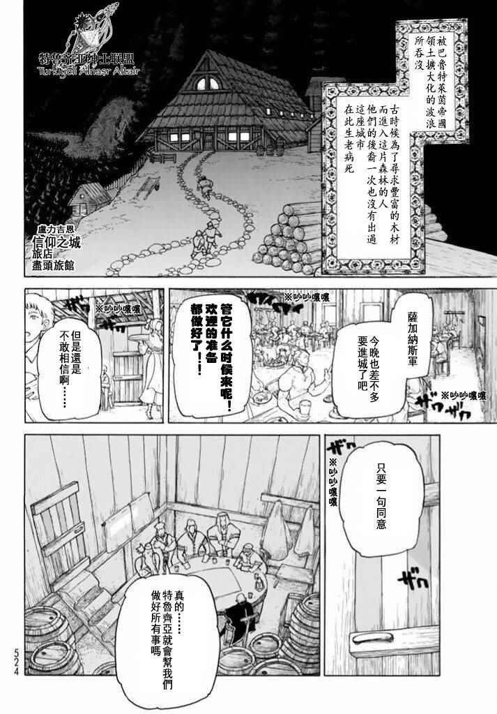 將國之天鷹星 - 第86話 - 6