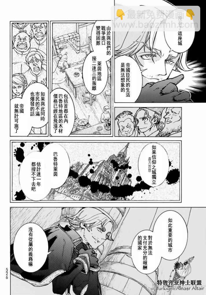 將國之天鷹星 - 第86話 - 2