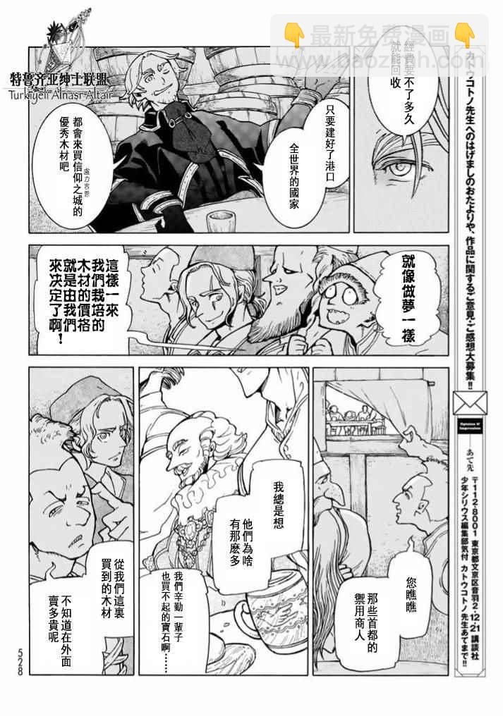 將國之天鷹星 - 第86話 - 4