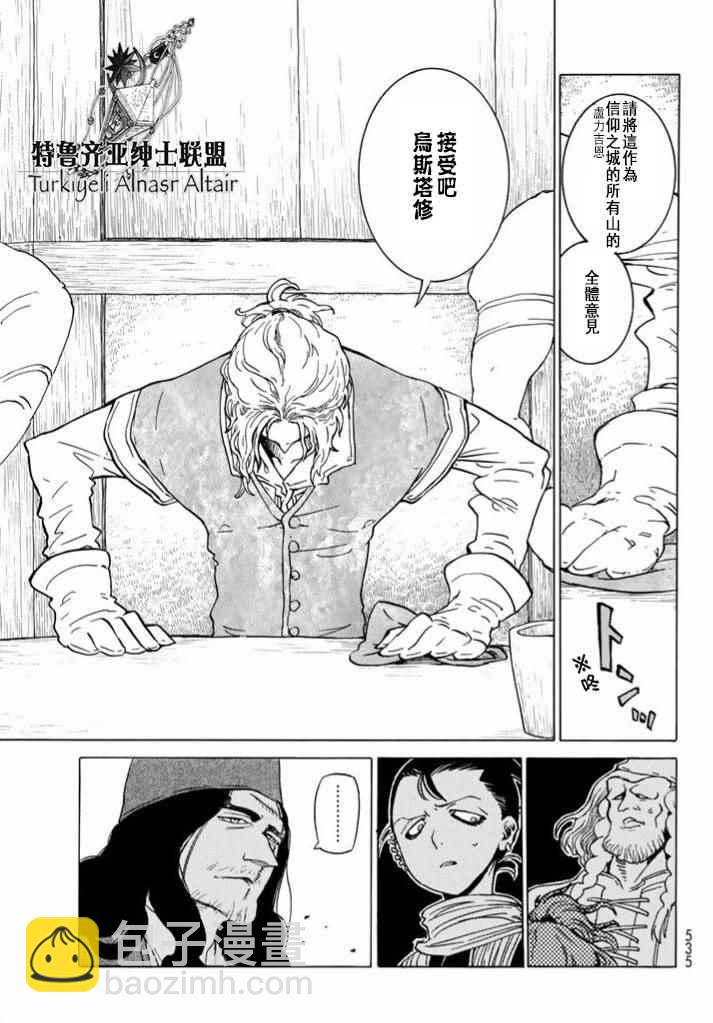 將國之天鷹星 - 第86話 - 5