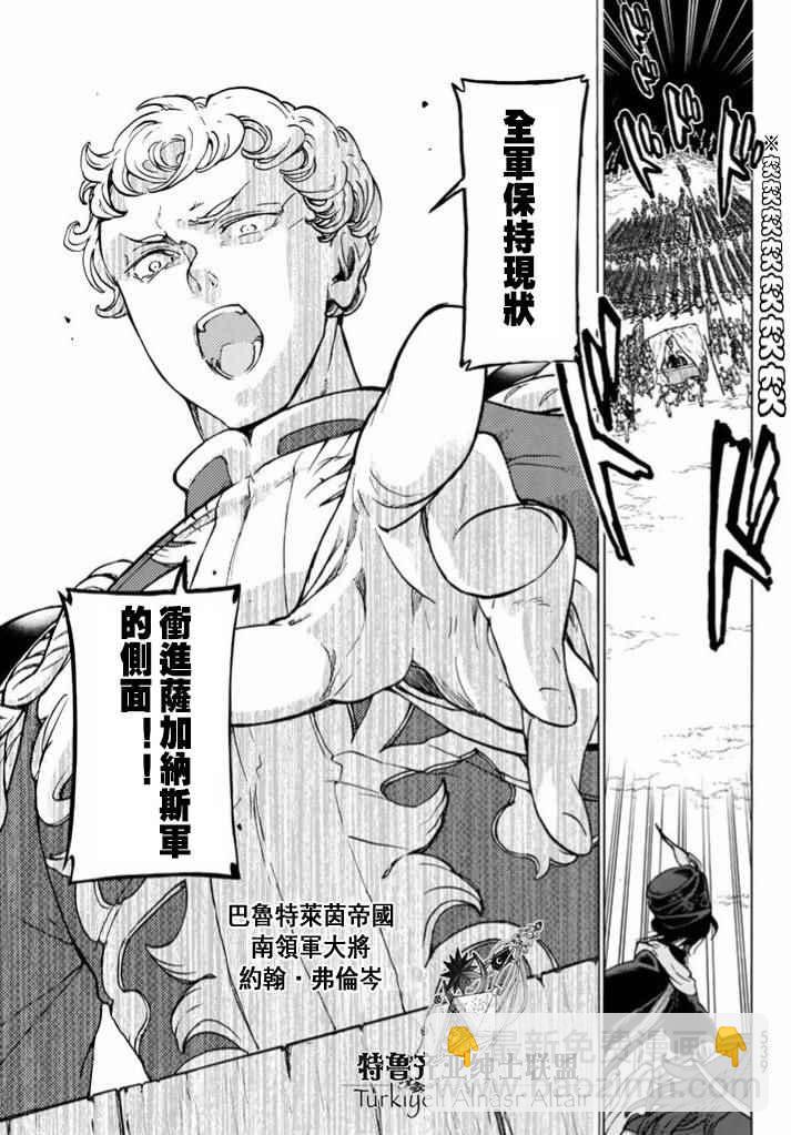 將國之天鷹星 - 第86話 - 3