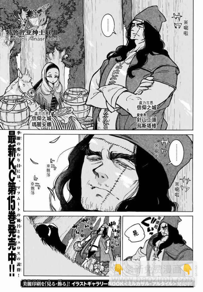 將國之天鷹星 - 第86話 - 3