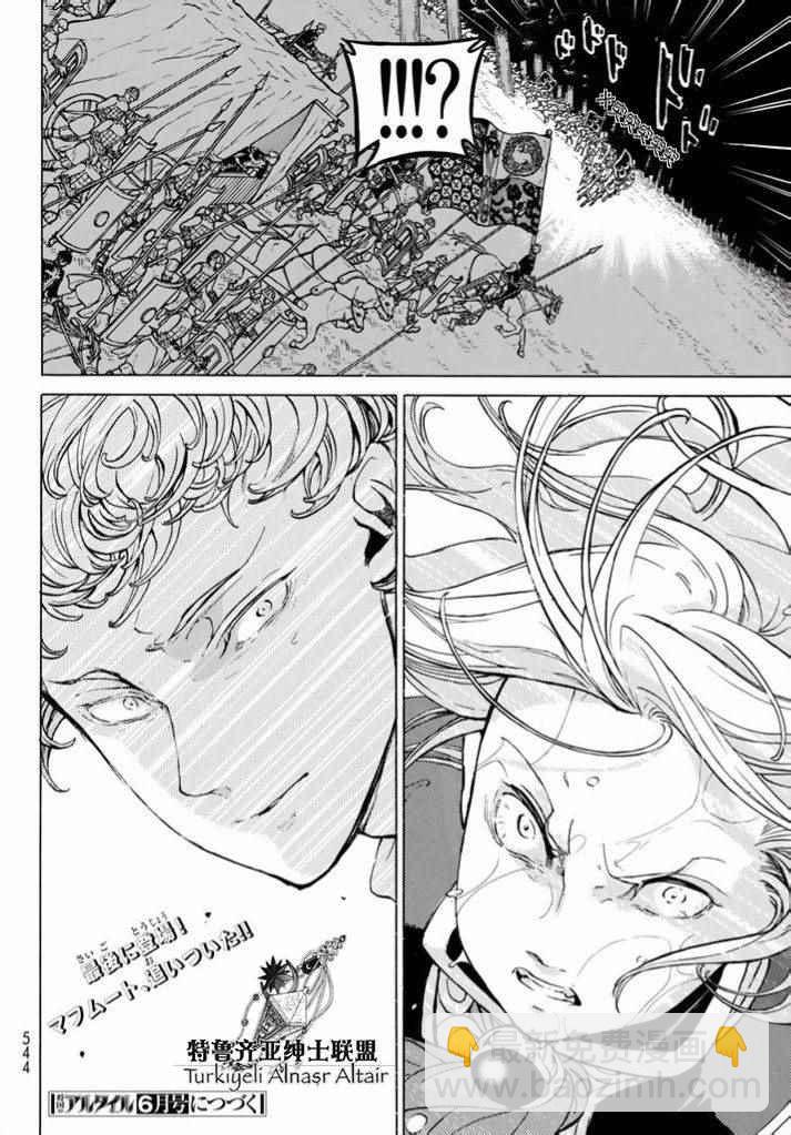 將國之天鷹星 - 第86話 - 6