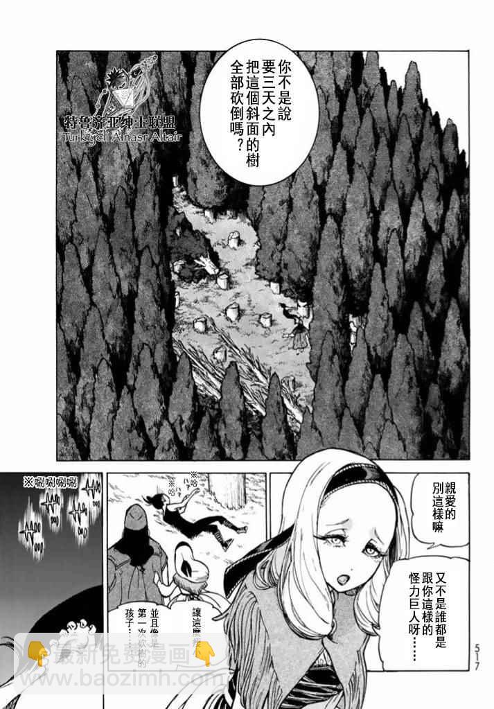 將國之天鷹星 - 第86話 - 5