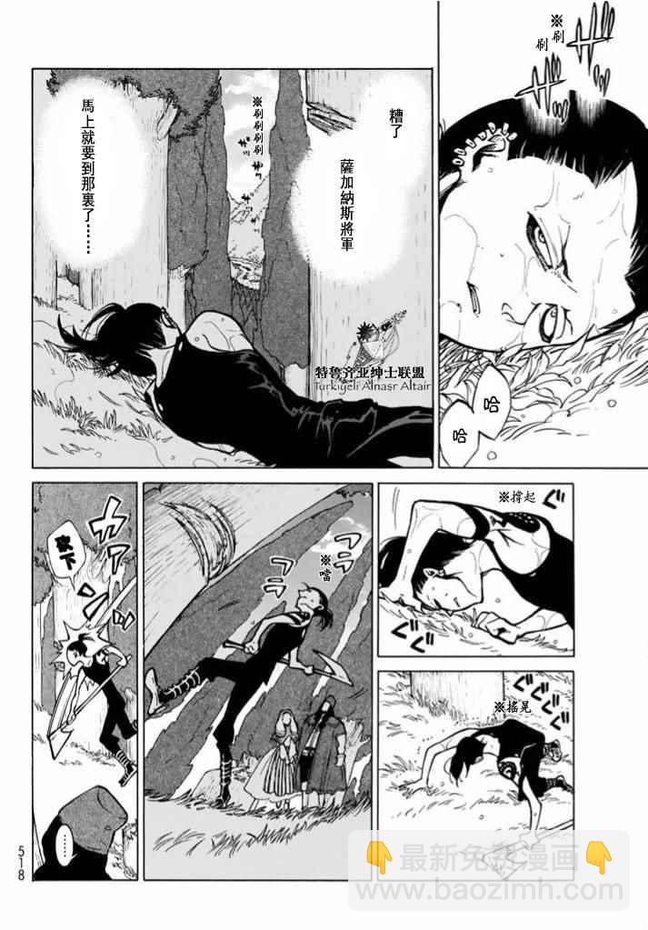 將國之天鷹星 - 第86話 - 6