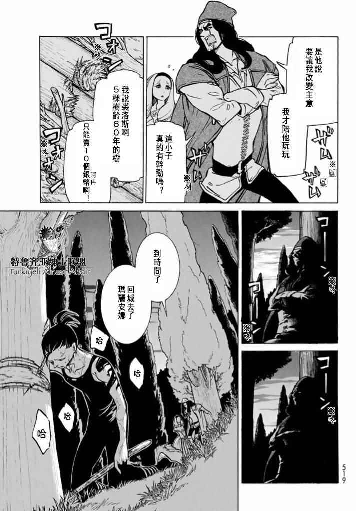 將國之天鷹星 - 第86話 - 1