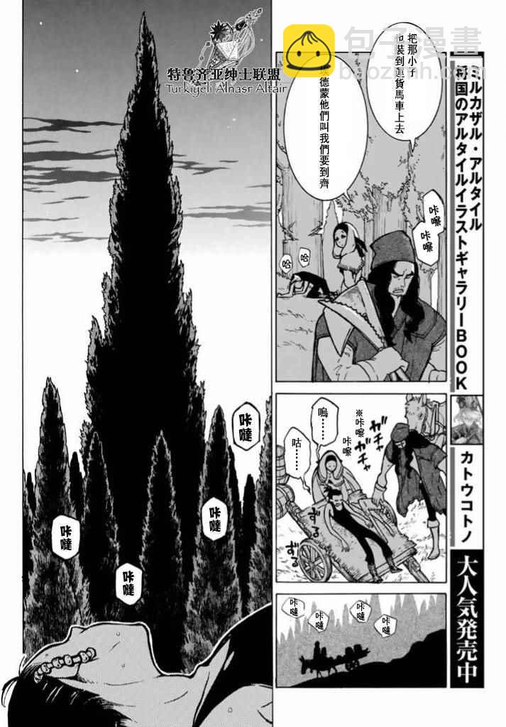 將國之天鷹星 - 第86話 - 2