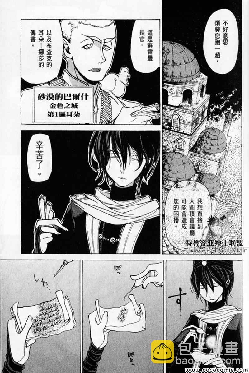 將國之天鷹星 - 第30話(1/5) - 2