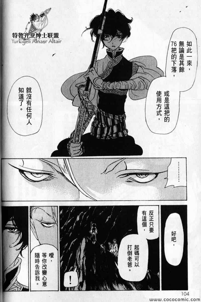 將國之天鷹星 - 第30話(2/5) - 6