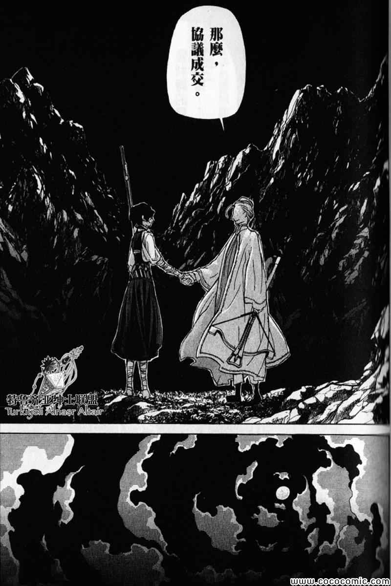 將國之天鷹星 - 第30話(3/5) - 5