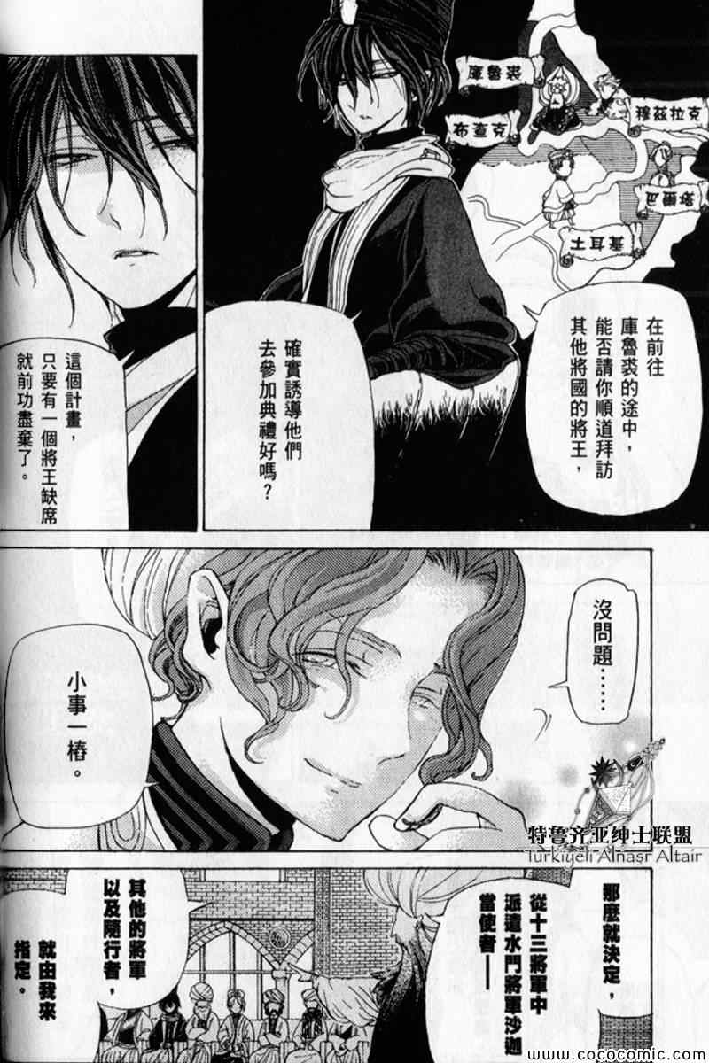 將國之天鷹星 - 第30話(3/5) - 2