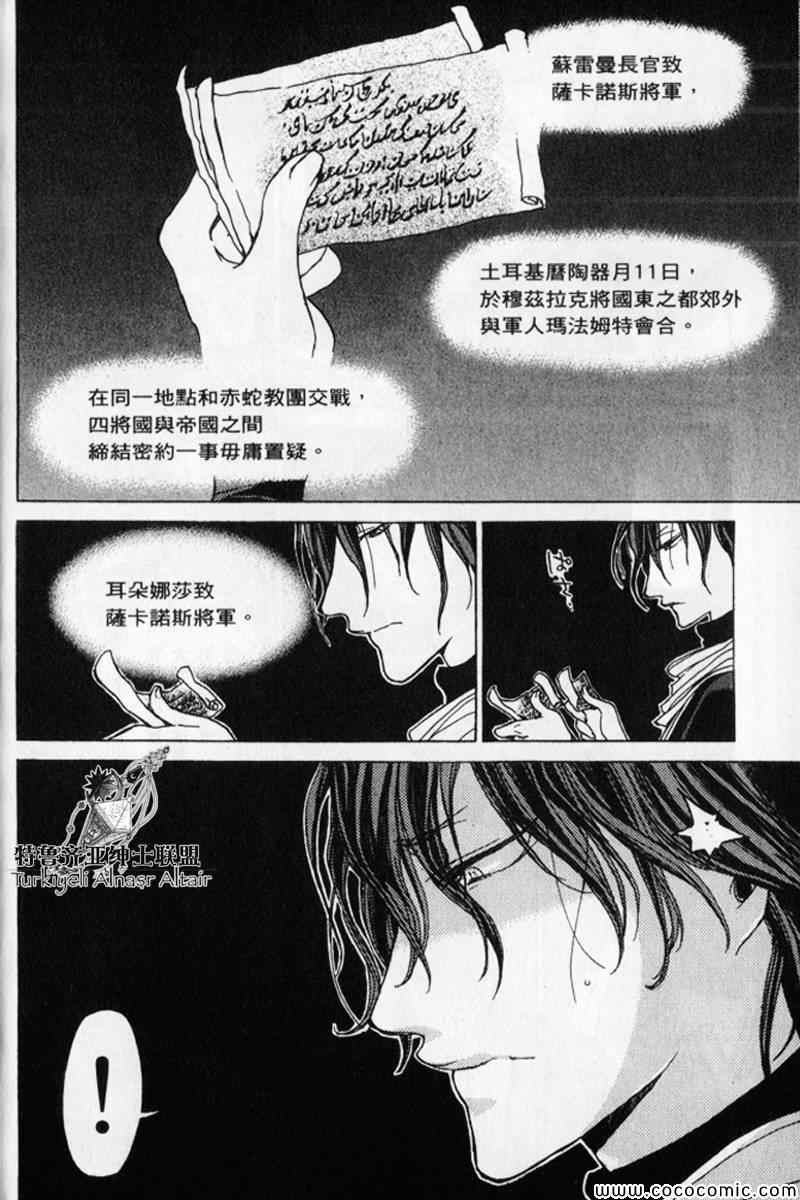 將國之天鷹星 - 第30話(1/5) - 3