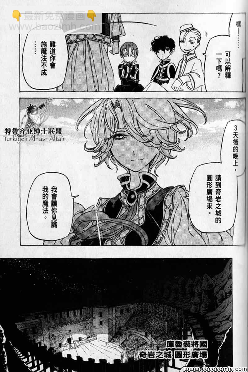 將國之天鷹星 - 第30話(3/5) - 5