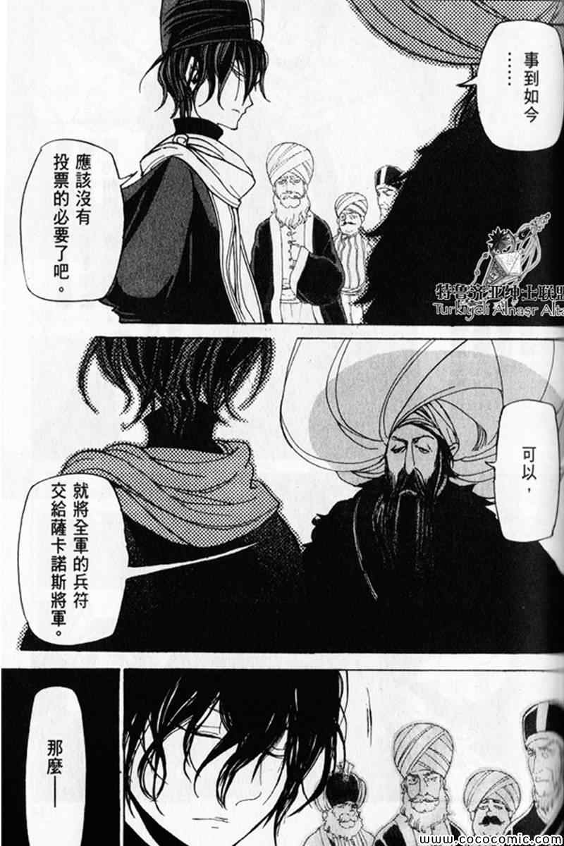 將國之天鷹星 - 第30話(3/5) - 8