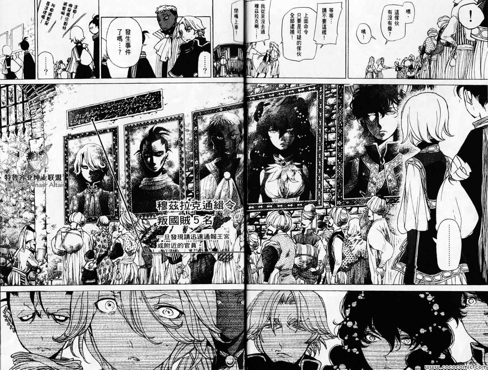 將國之天鷹星 - 第30話(1/5) - 7