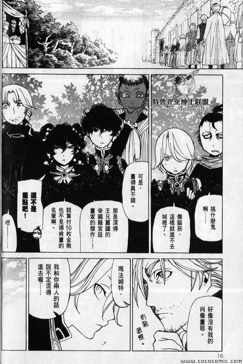 將國之天鷹星 - 第30話(1/5) - 8