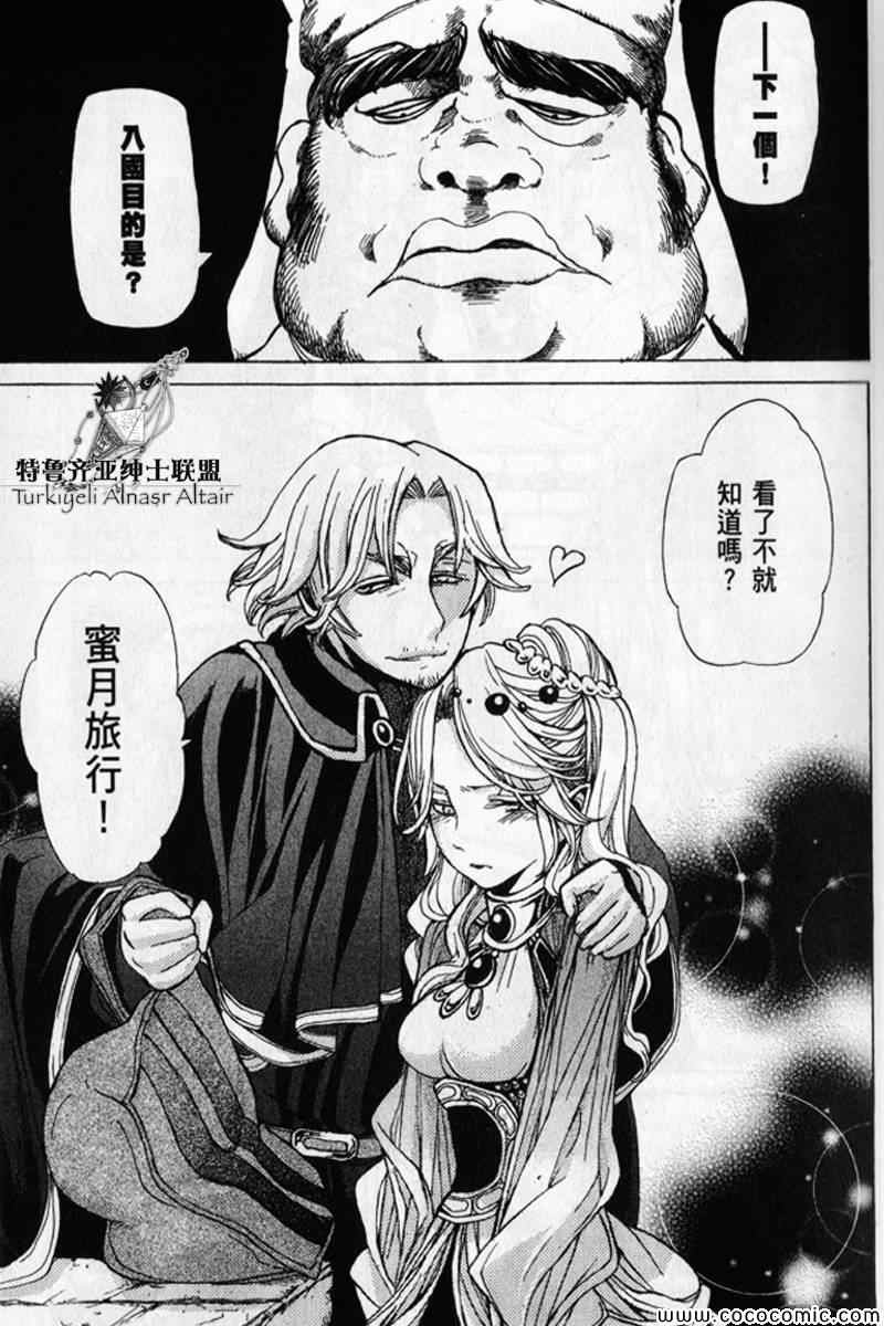 將國之天鷹星 - 第30話(1/5) - 1