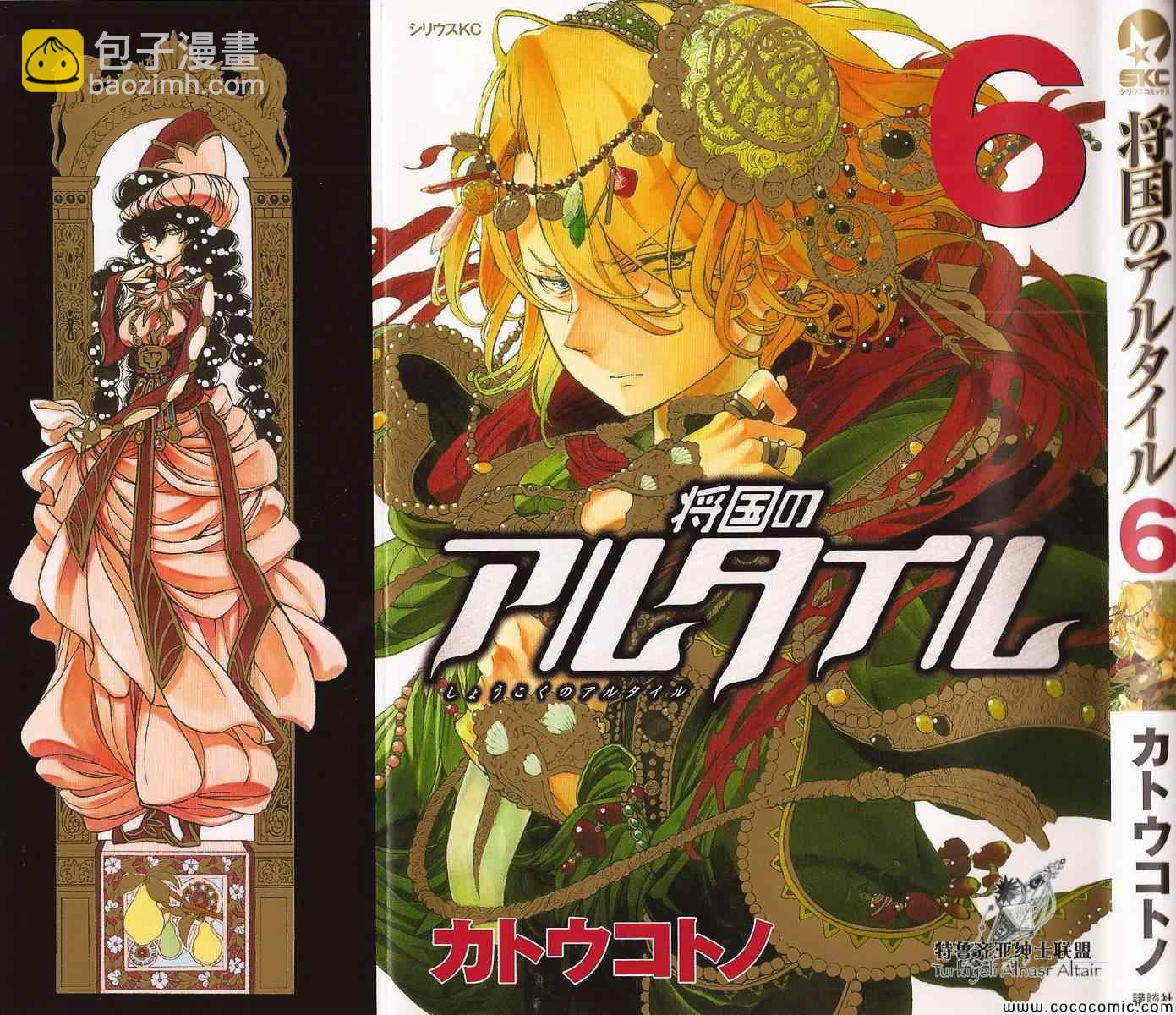 將國之天鷹星 - 第30話(1/5) - 2