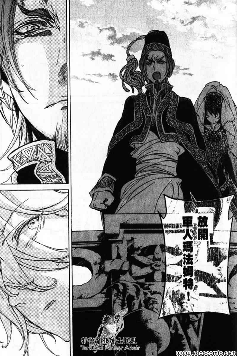 將國之天鷹星 - 第30話(5/5) - 4