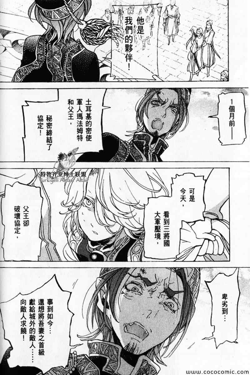 將國之天鷹星 - 第30話(5/5) - 1