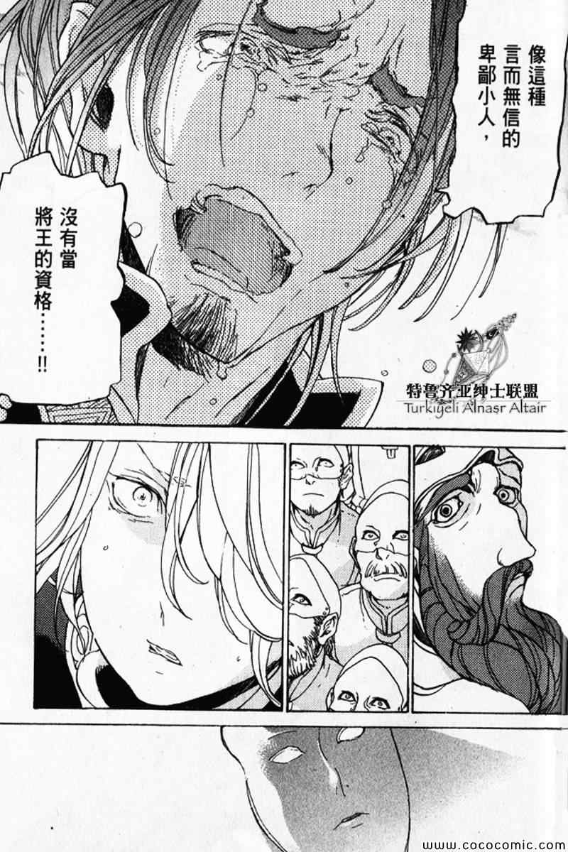 將國之天鷹星 - 第30話(5/5) - 2