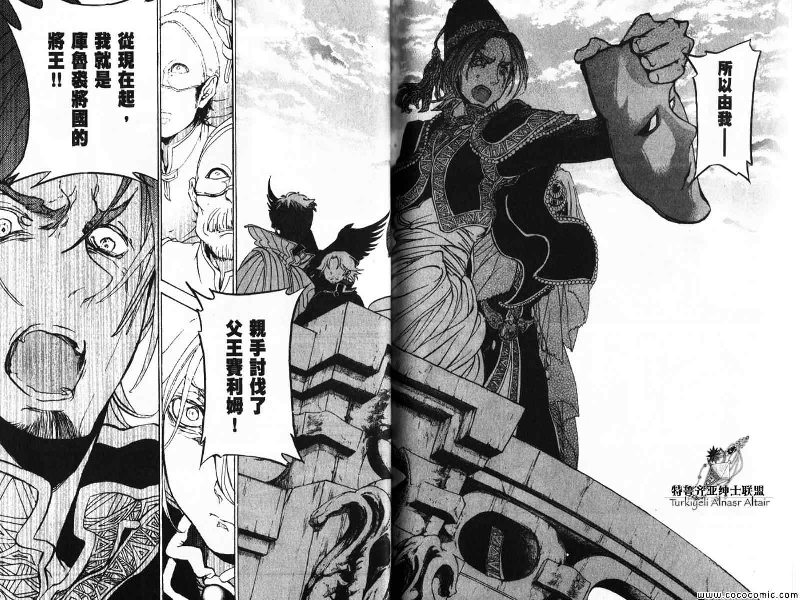 將國之天鷹星 - 第30話(5/5) - 3