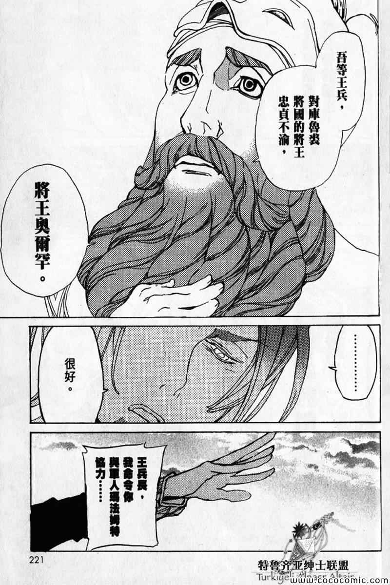 將國之天鷹星 - 第30話(5/5) - 1