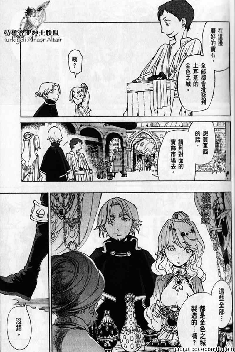 將國之天鷹星 - 第30話(1/5) - 5