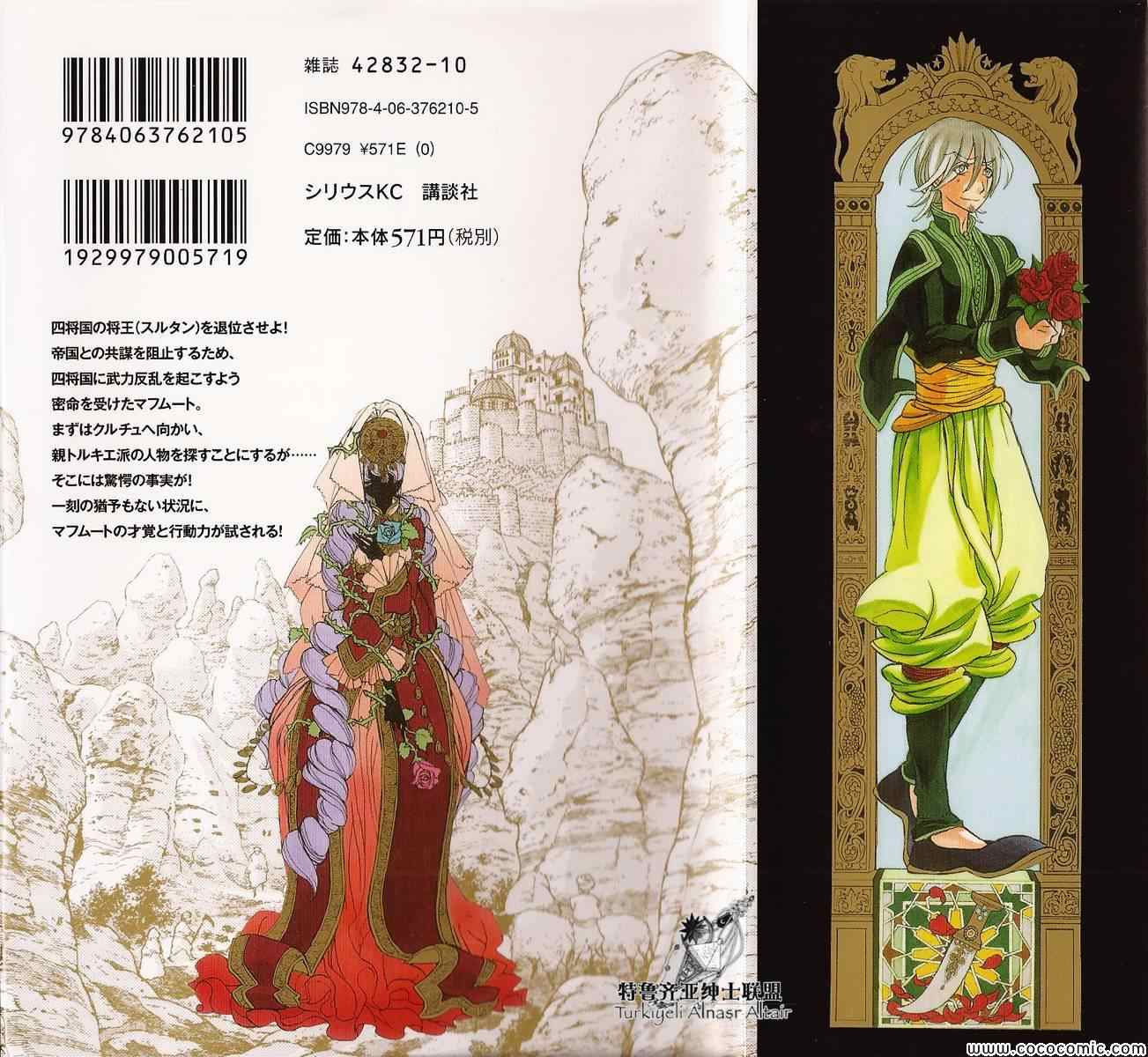 將國之天鷹星 - 第30話(5/5) - 4