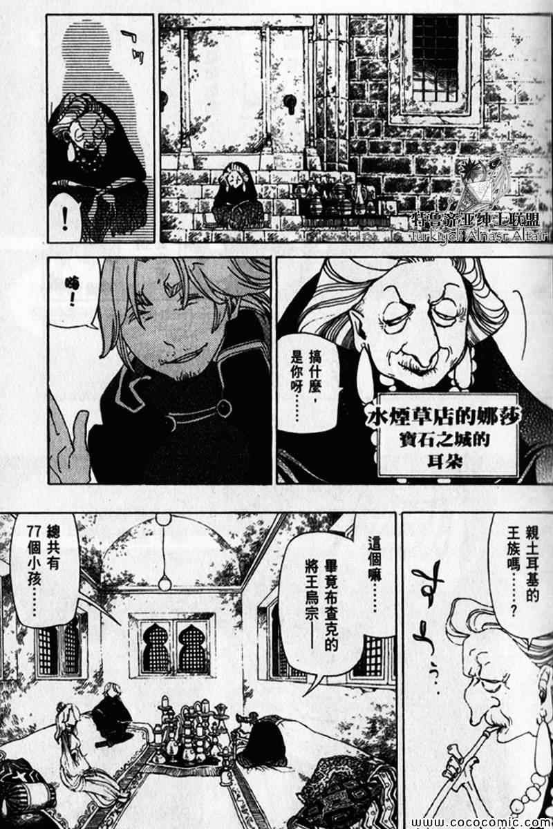 將國之天鷹星 - 第30話(1/5) - 7