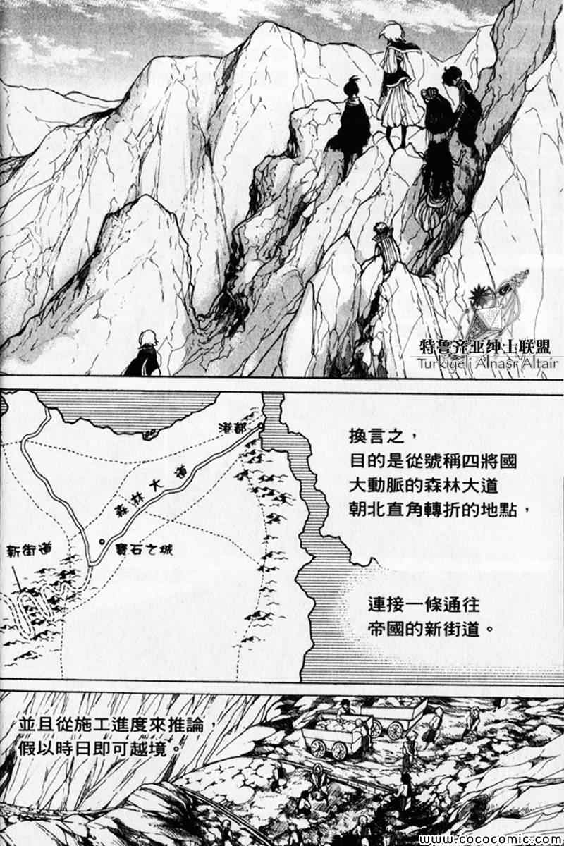 將國之天鷹星 - 第30話(1/5) - 2