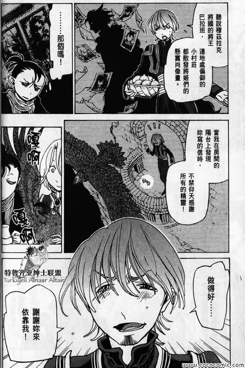 將國之天鷹星 - 第30話(1/5) - 6