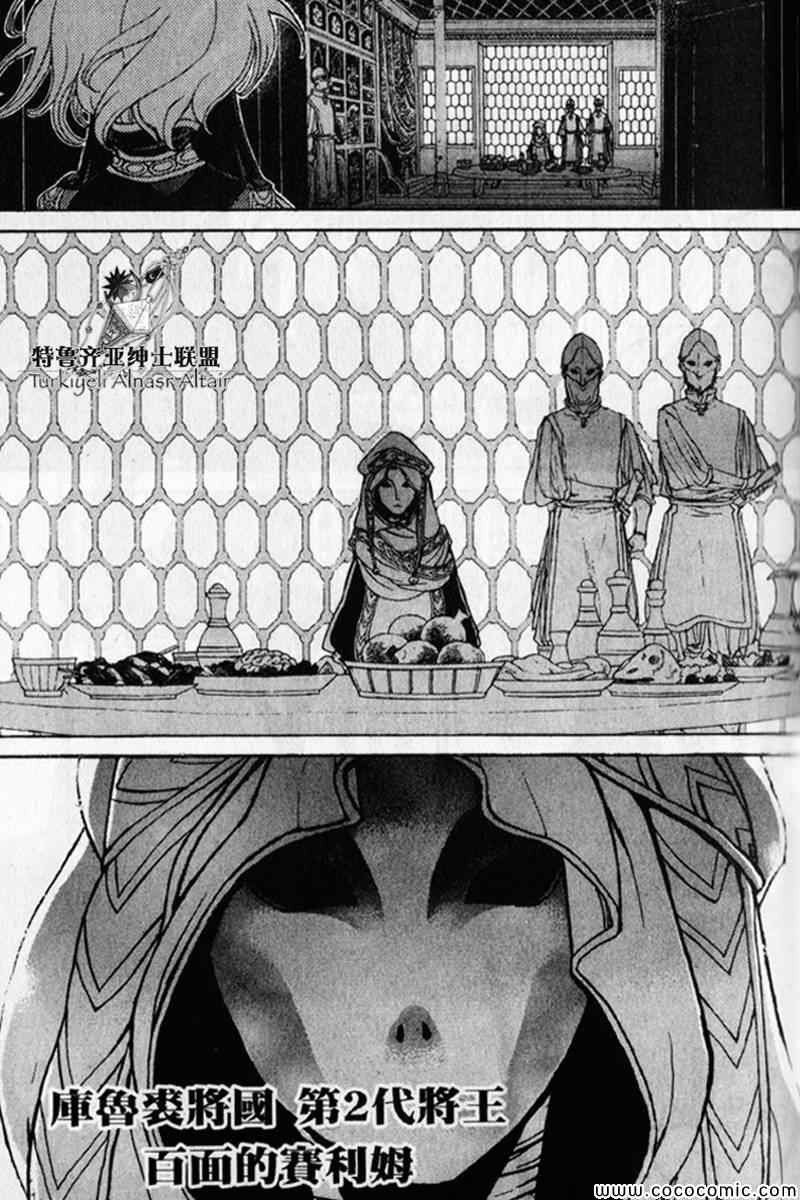 將國之天鷹星 - 第30話(1/5) - 5