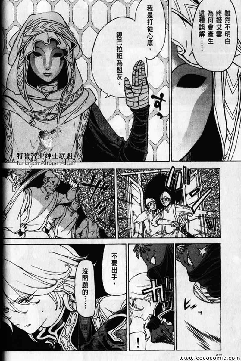 將國之天鷹星 - 第30話(1/5) - 2