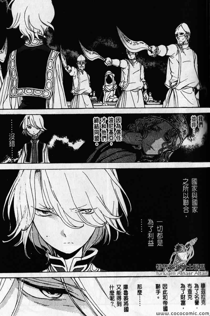 將國之天鷹星 - 第30話(2/5) - 5