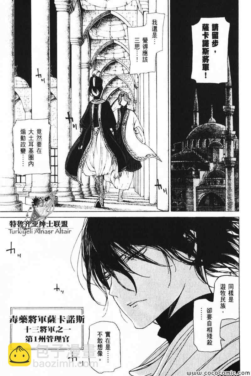 將國之天鷹星 - 第30話(1/5) - 6