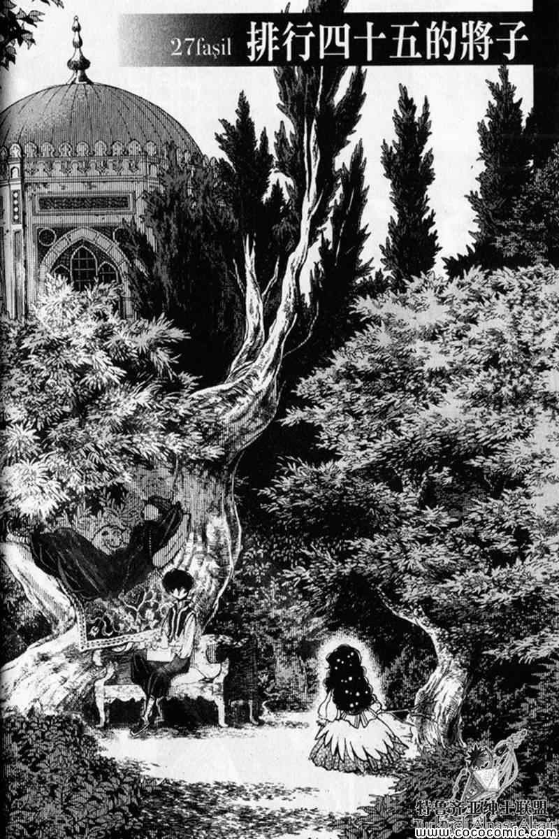 將國之天鷹星 - 第30話(2/5) - 4