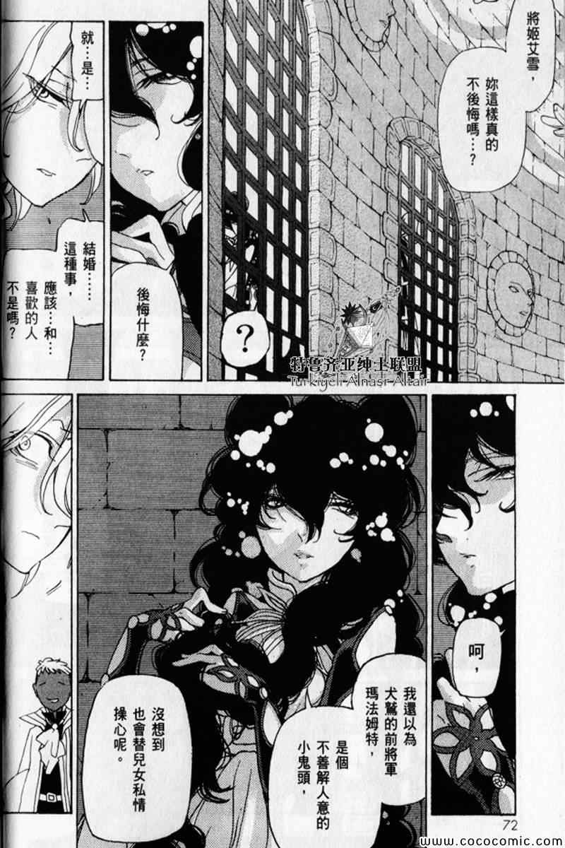 將國之天鷹星 - 第30話(2/5) - 8