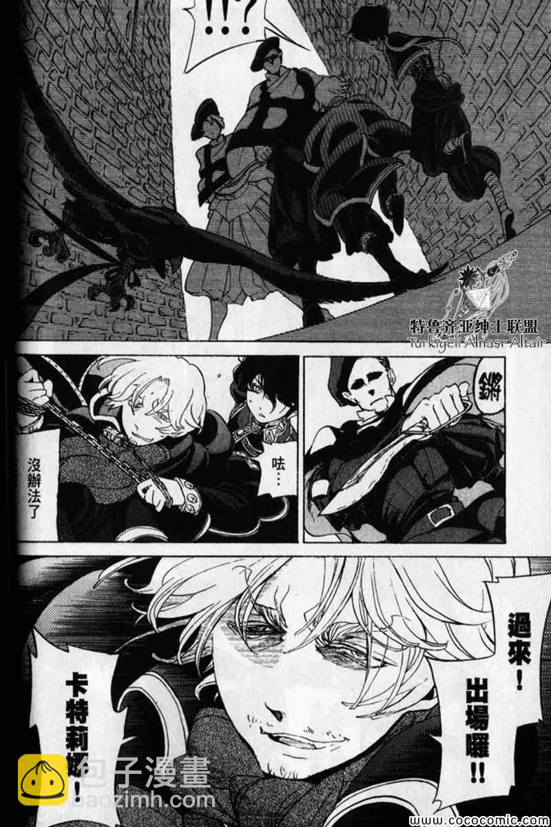 將國之天鷹星 - 第30話(2/5) - 6