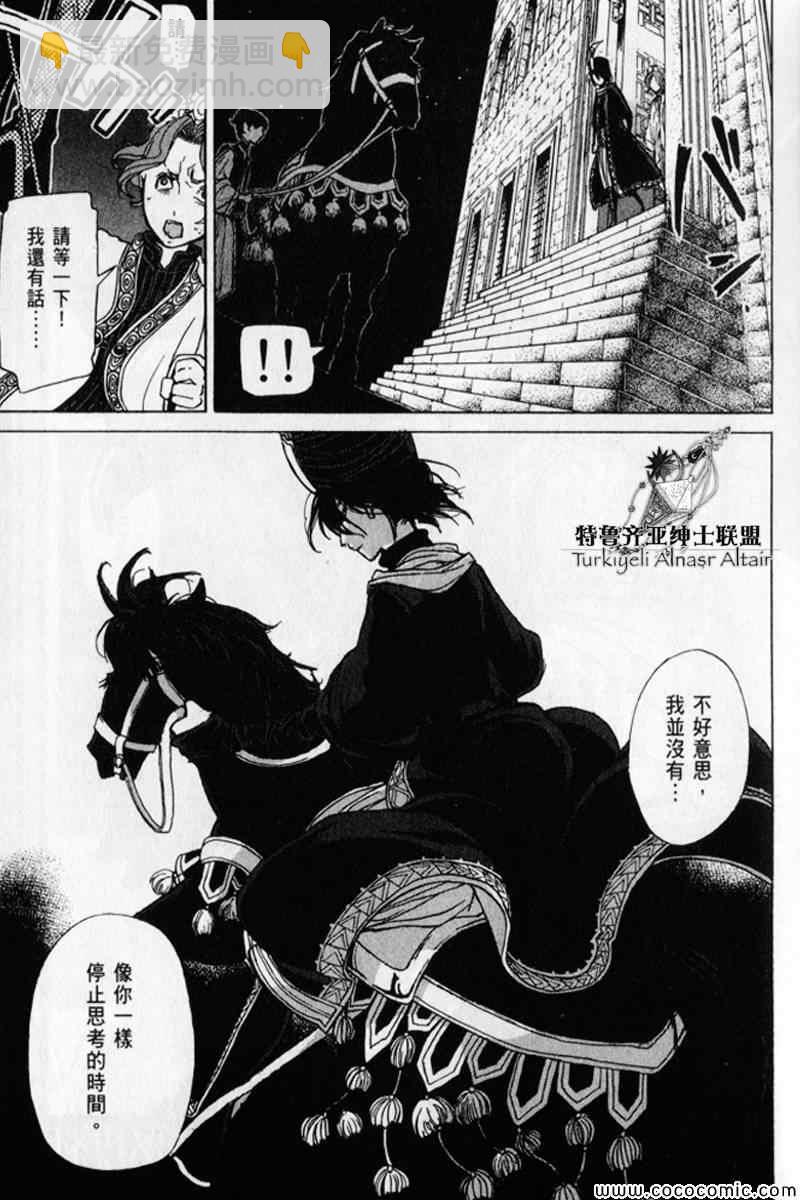 將國之天鷹星 - 第30話(1/5) - 8