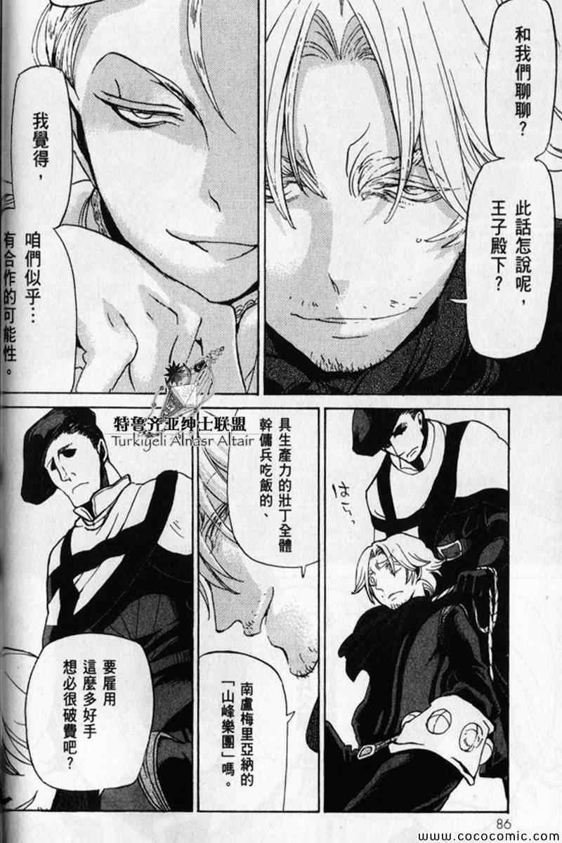 將國之天鷹星 - 第30話(2/5) - 5