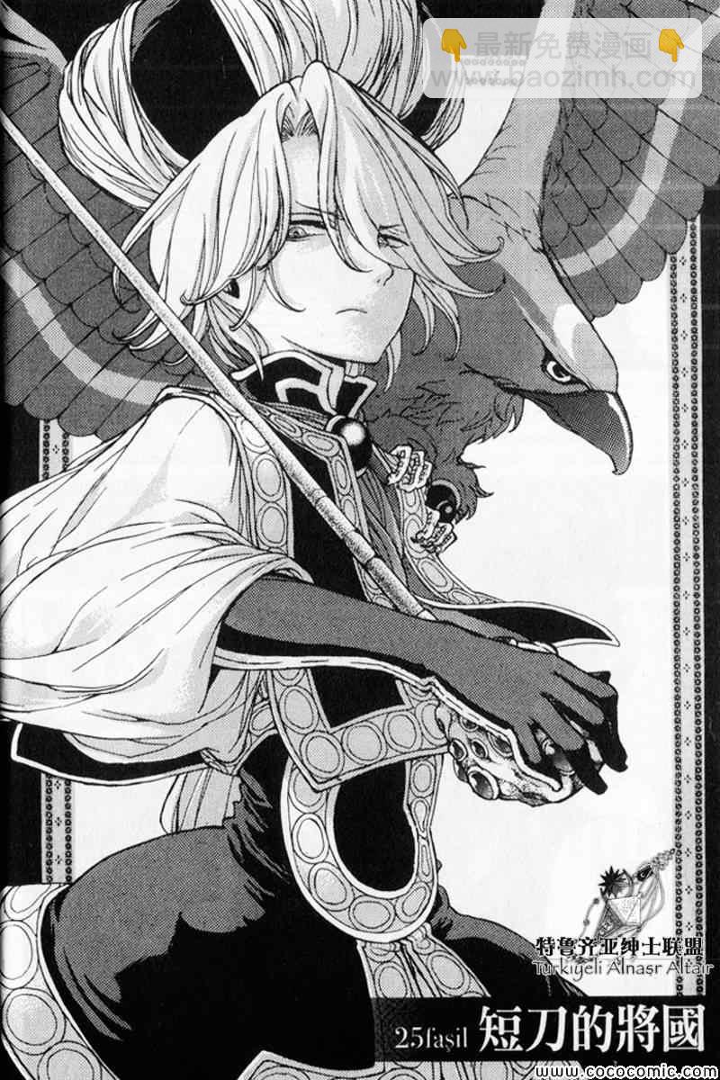 將國之天鷹星 - 第30話(1/5) - 1