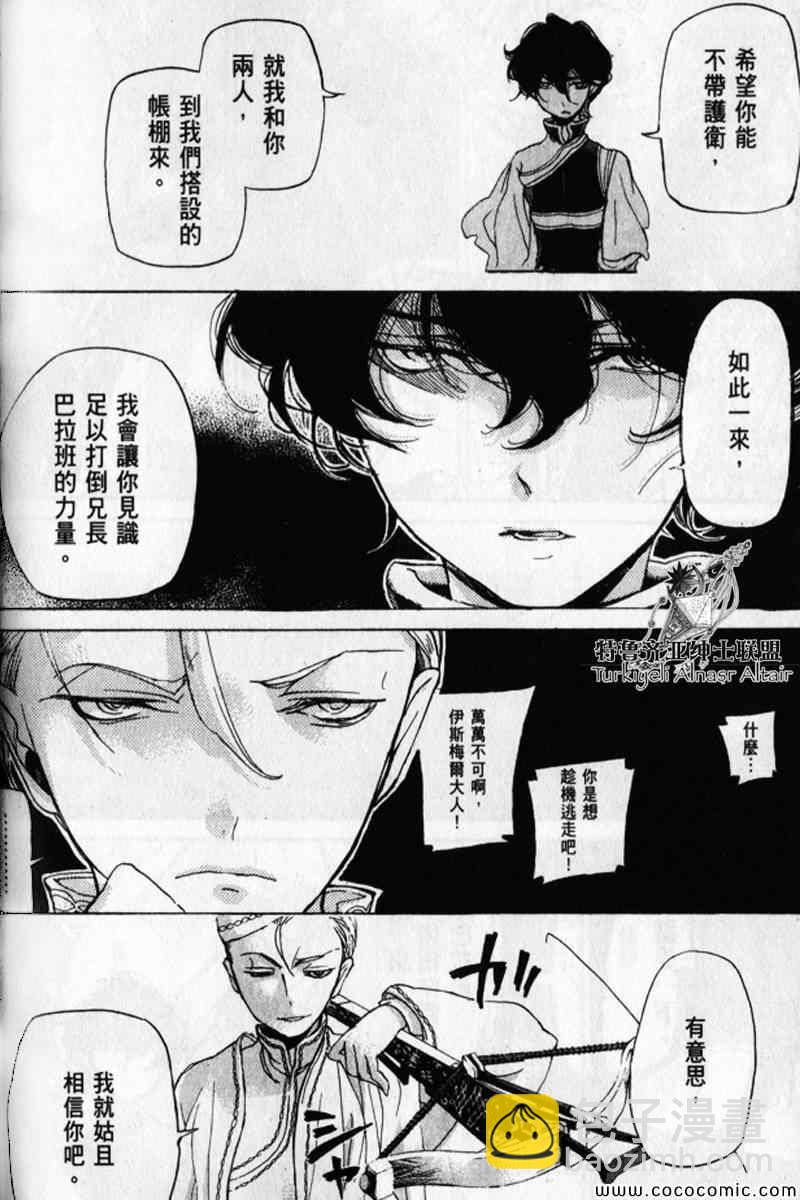 將國之天鷹星 - 第30話(2/5) - 5