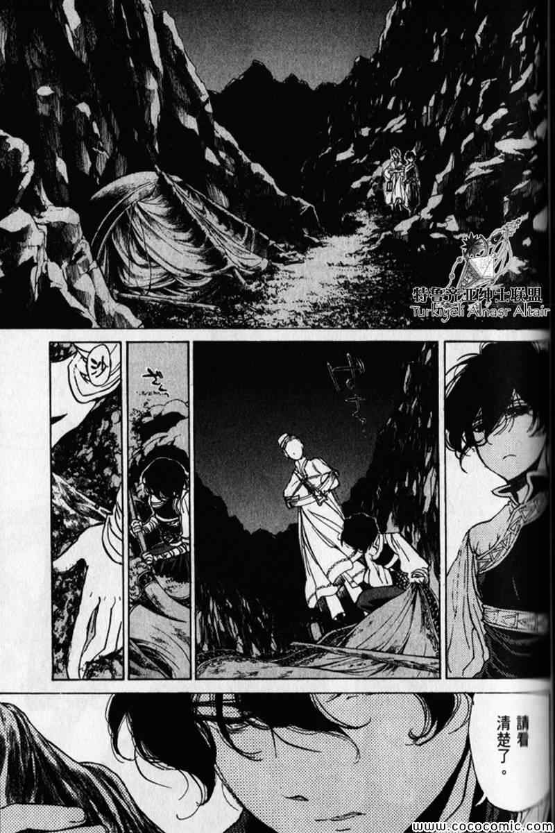 將國之天鷹星 - 第30話(2/5) - 6