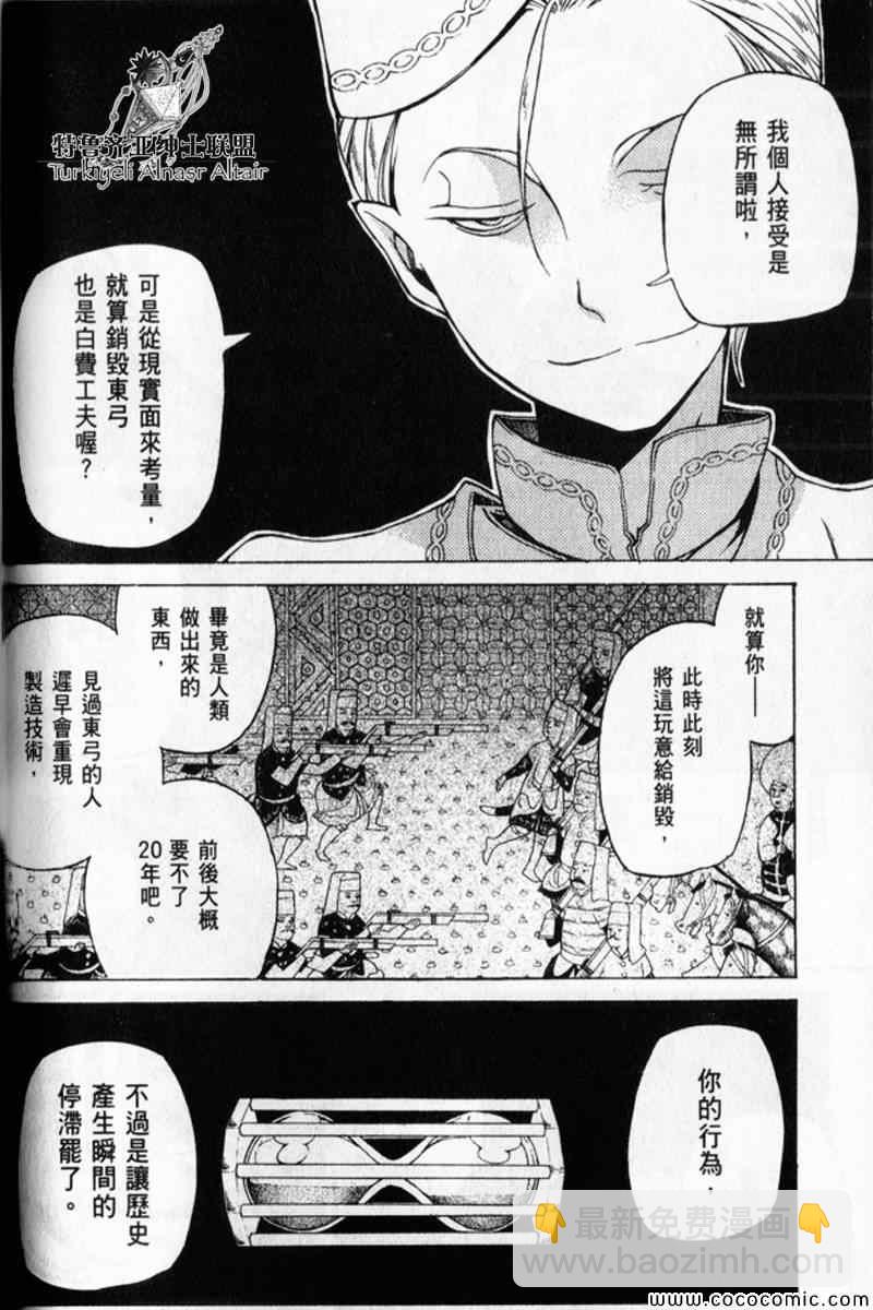 將國之天鷹星 - 第30話(2/5) - 4