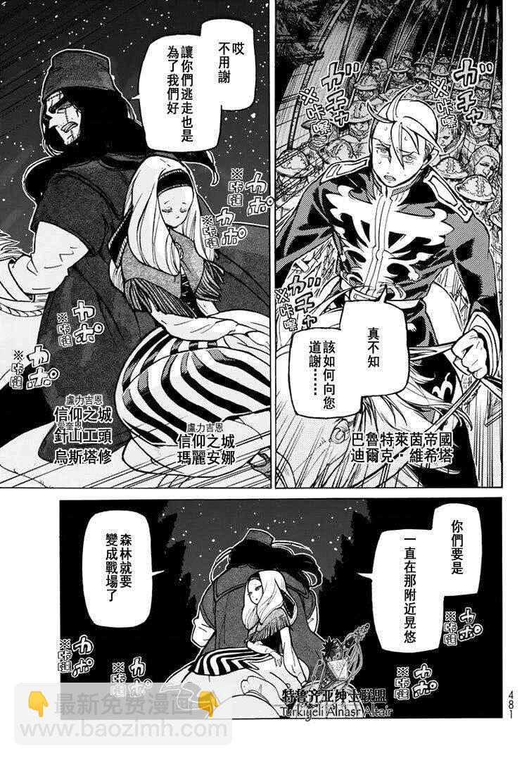 將國之天鷹星 - 第88話 - 5