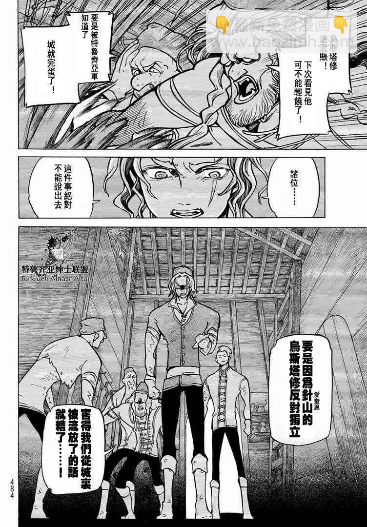 將國之天鷹星 - 第88話 - 2