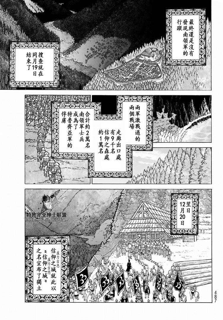 將國之天鷹星 - 第88話 - 5