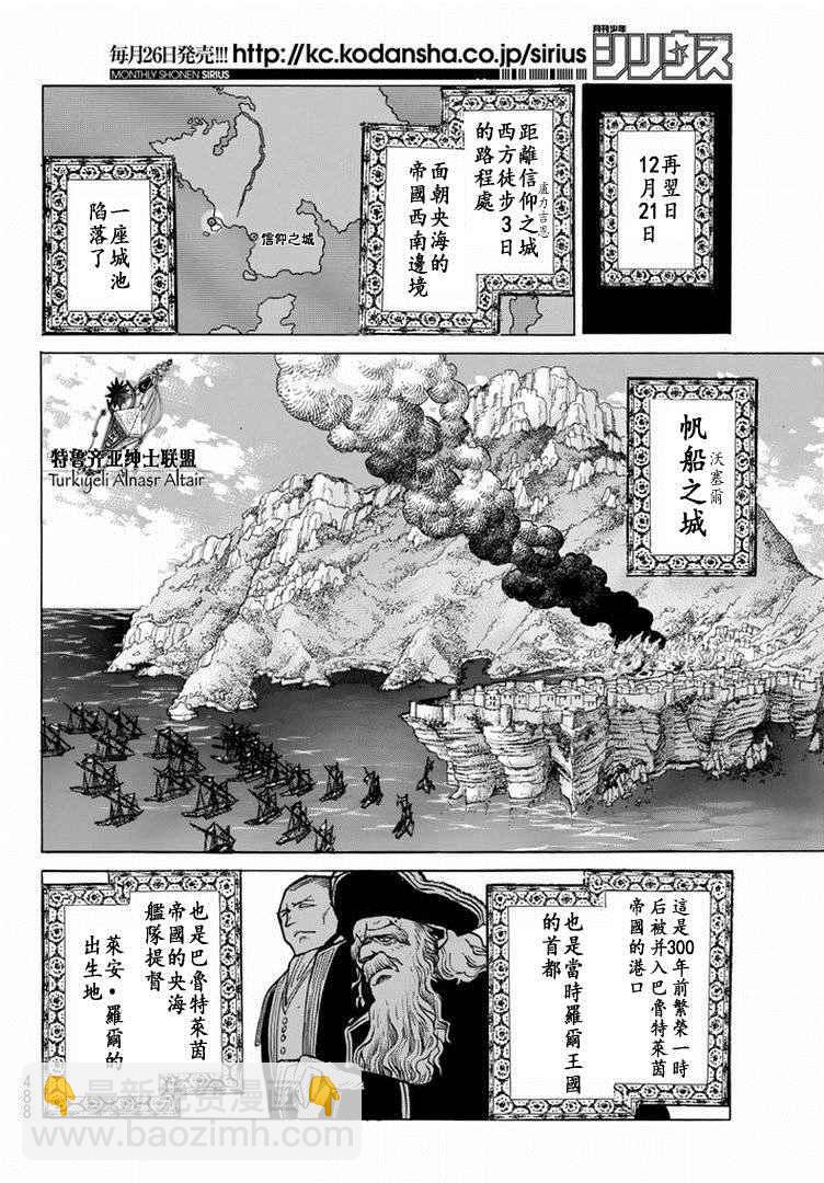 將國之天鷹星 - 第88話 - 6